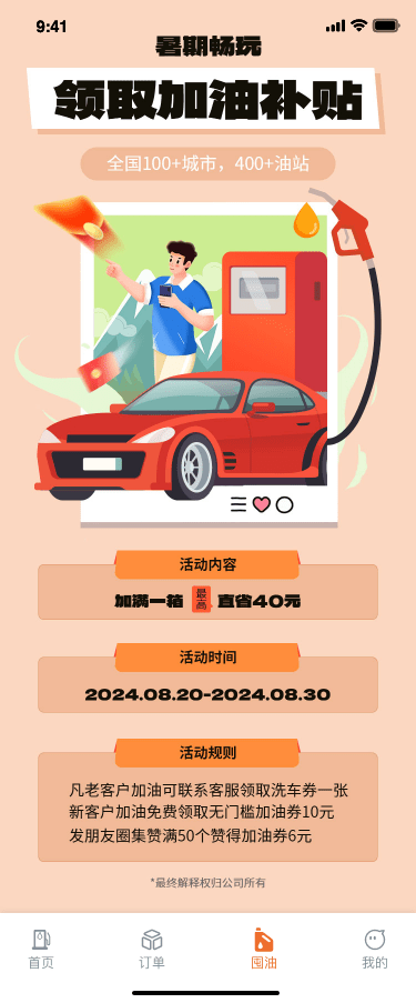 囤油.png
