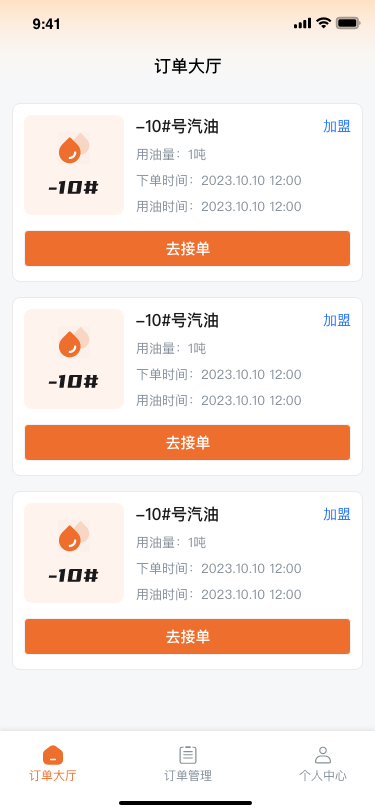 司机端-首页.png
