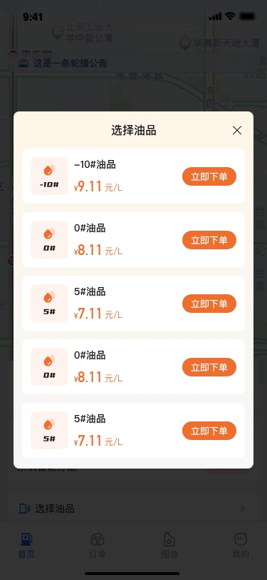 APP-首页 – 选择油品.jpg